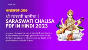 araswati Chalisa PDF in Hindi 2023